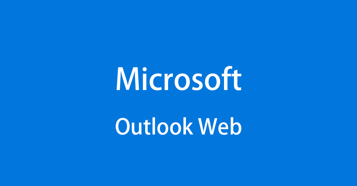 Microsoft Outlook on the webの使用方法